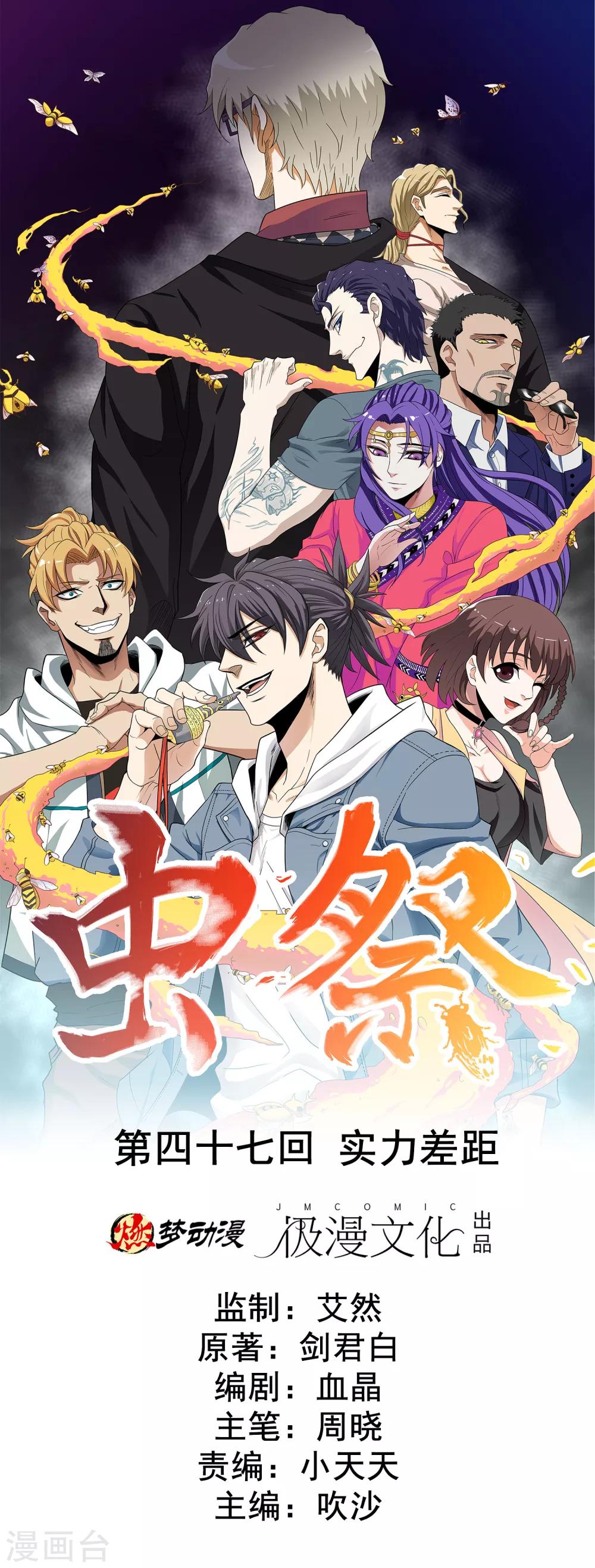 第47话 实力差距-第48话
