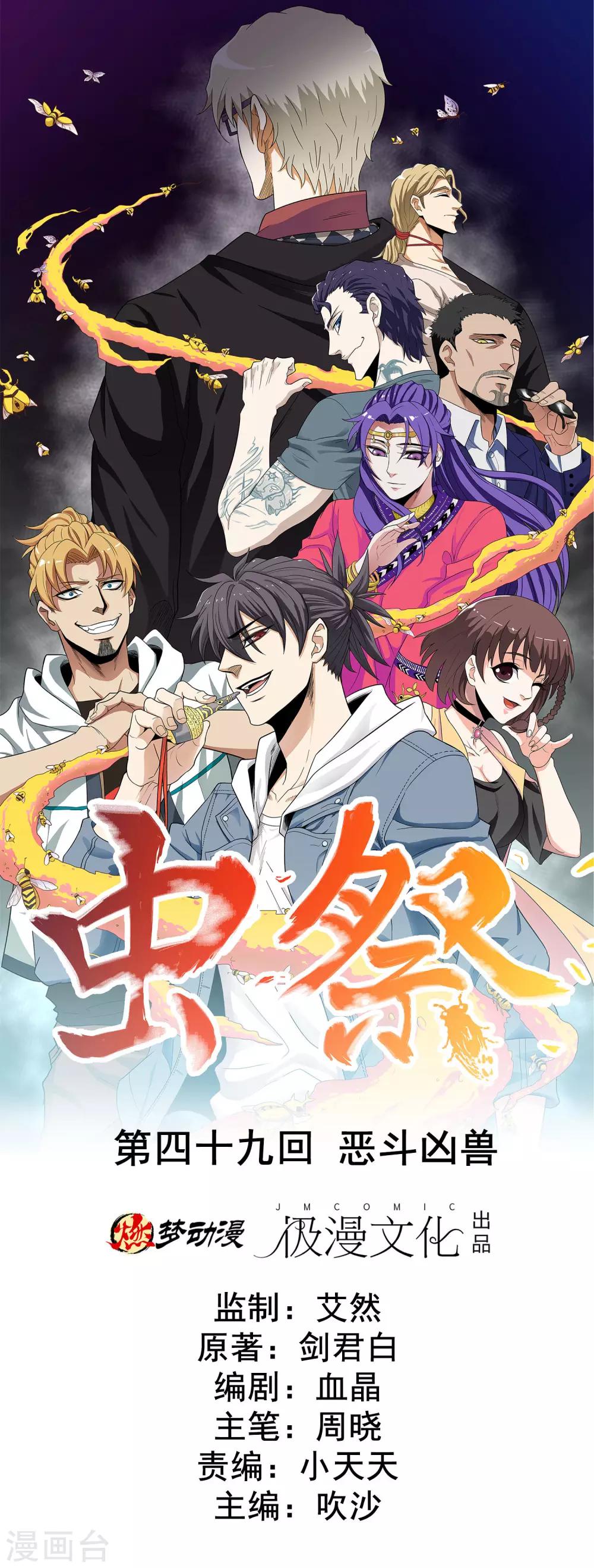 第49话 恶斗凶兽-第50话