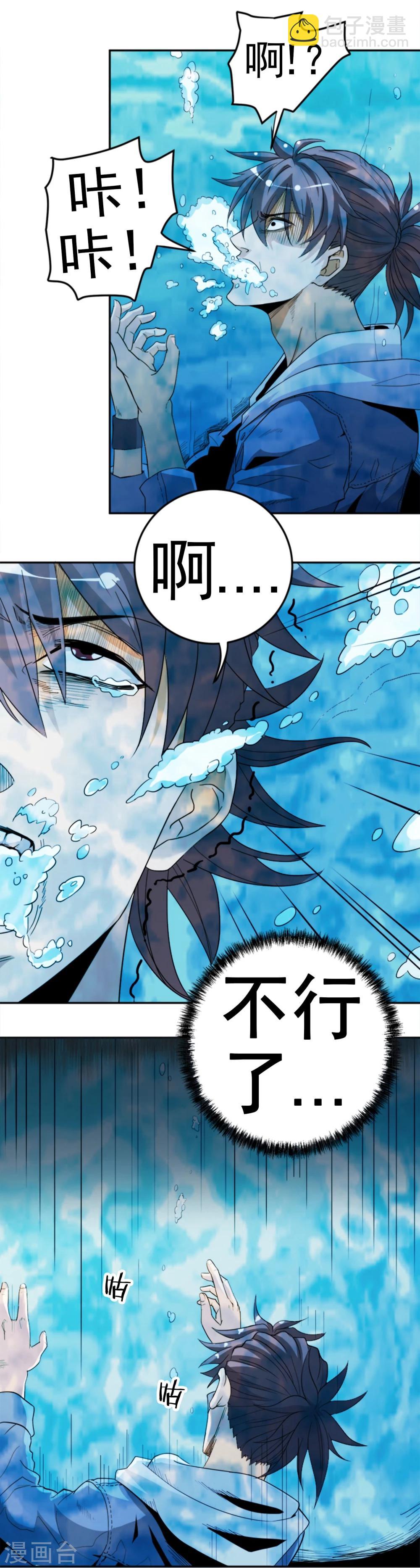 第5话 跳水保命-第6话