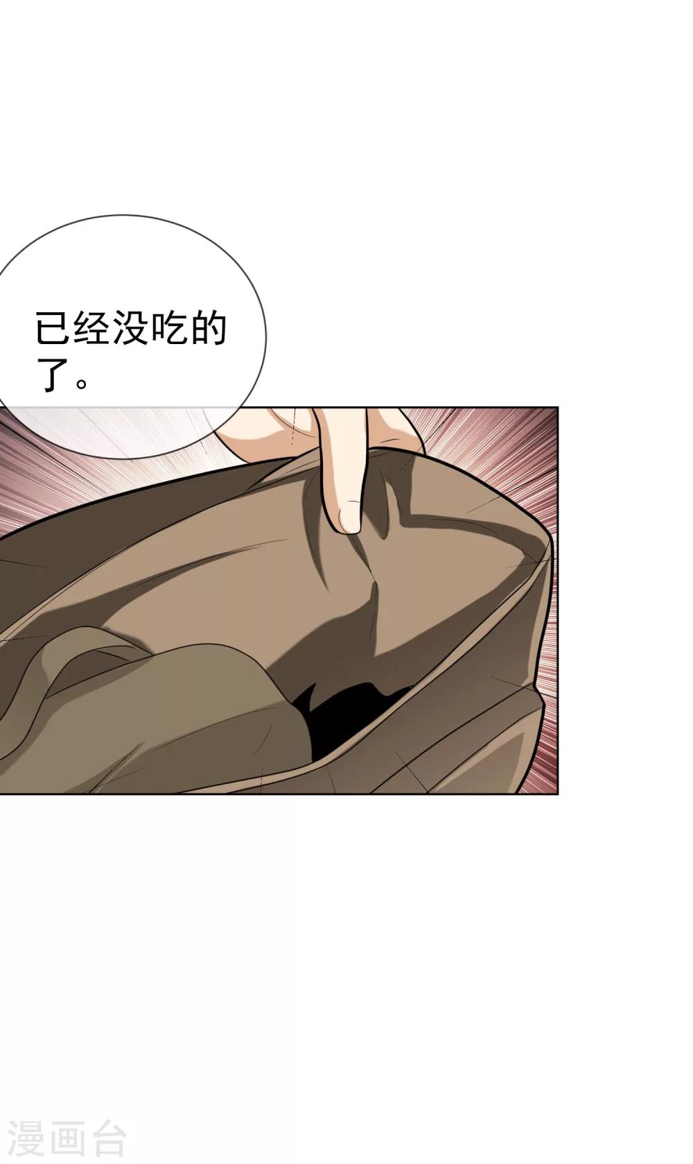 第51话 笛声驱兽-第52话