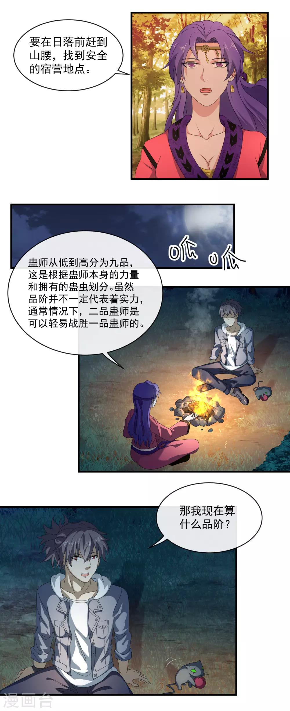 第53话 白猿-第54话