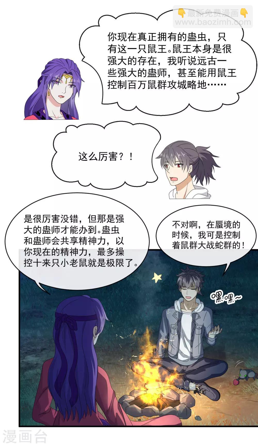 第53话 白猿-第54话