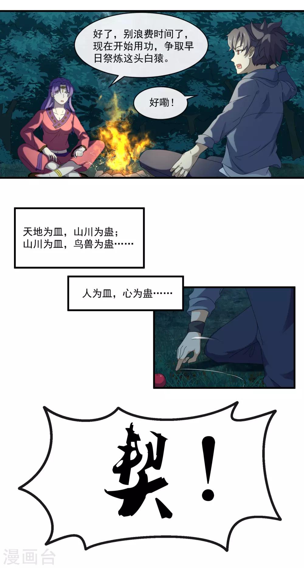 第53话 白猿-第54话