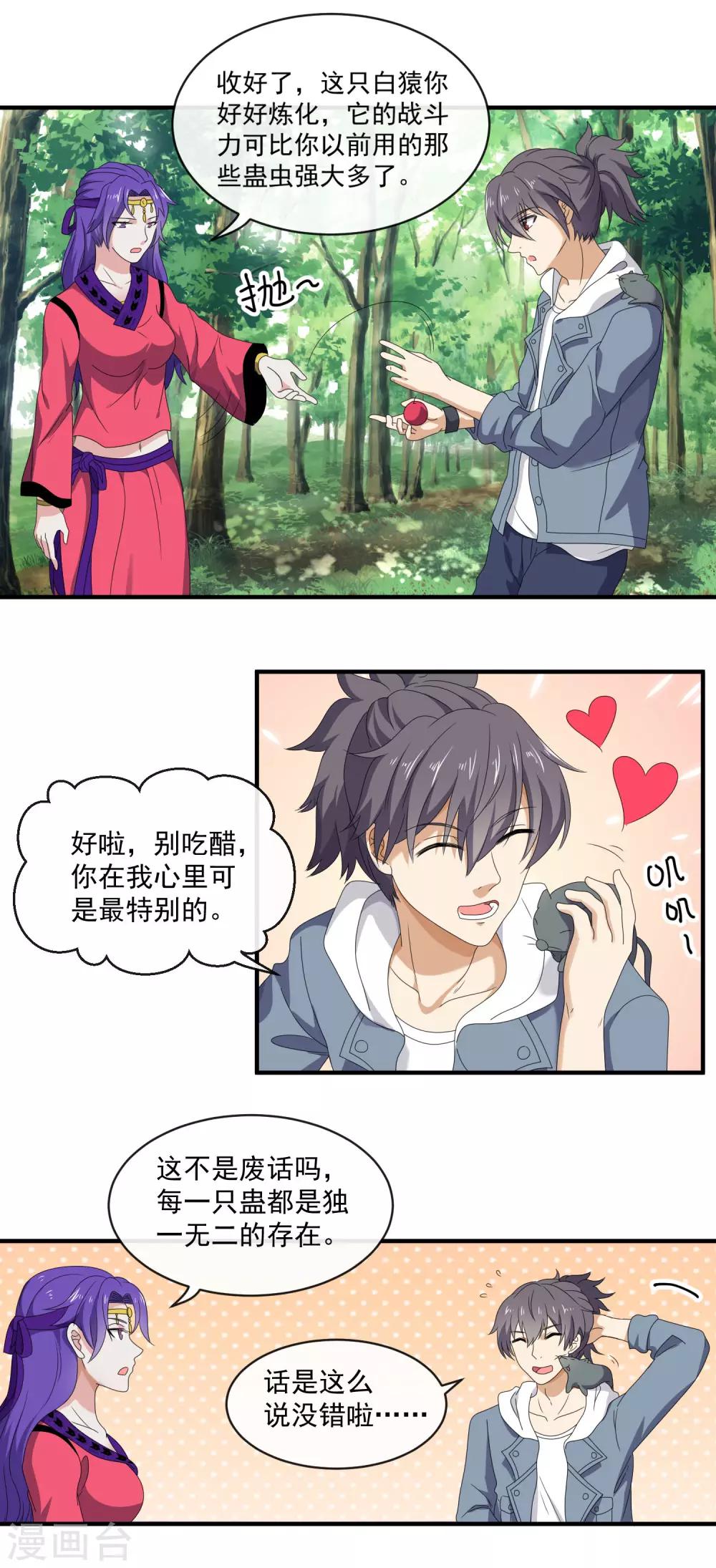 第53话 白猿-第54话