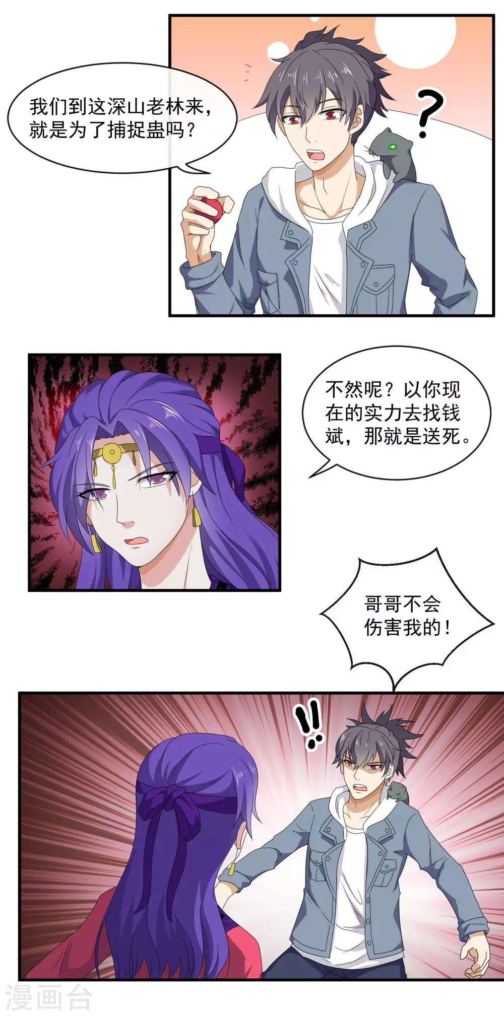 第53话 白猿-第54话