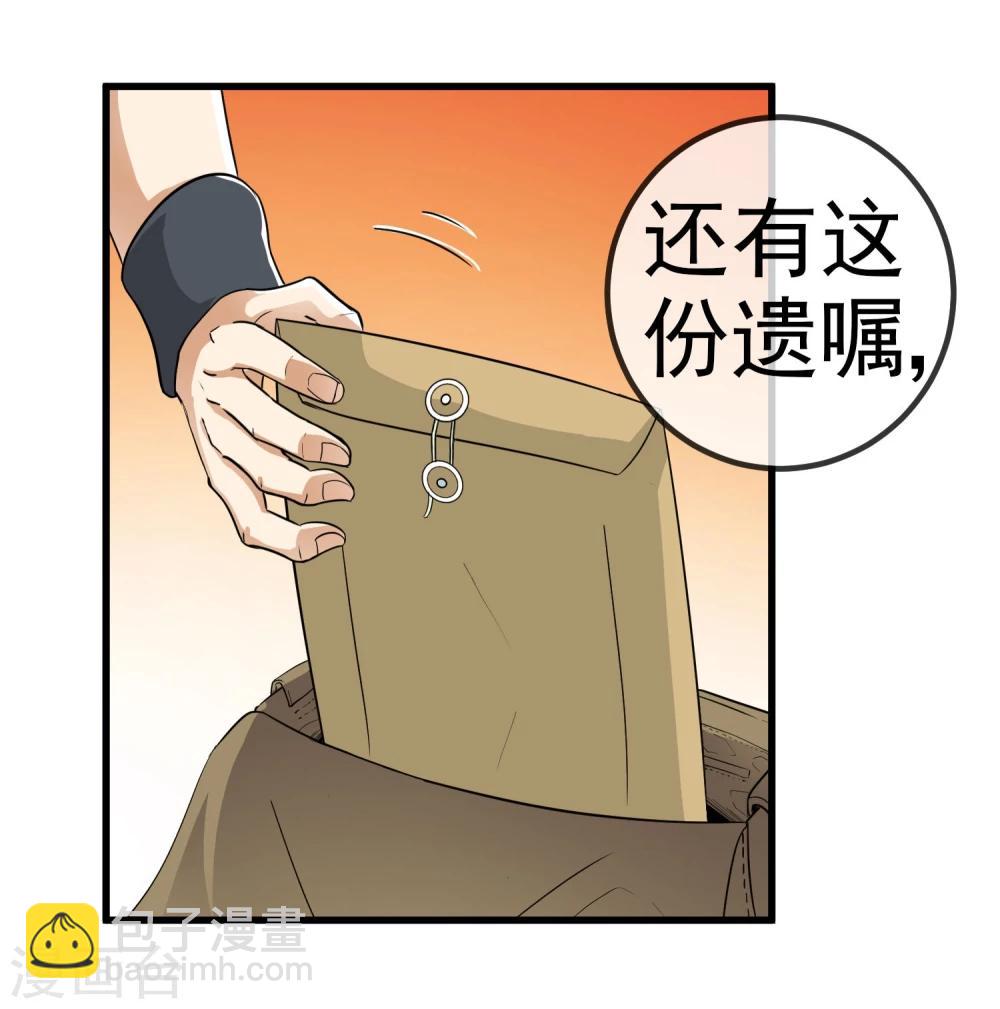 第7话 神秘遗产-第8话