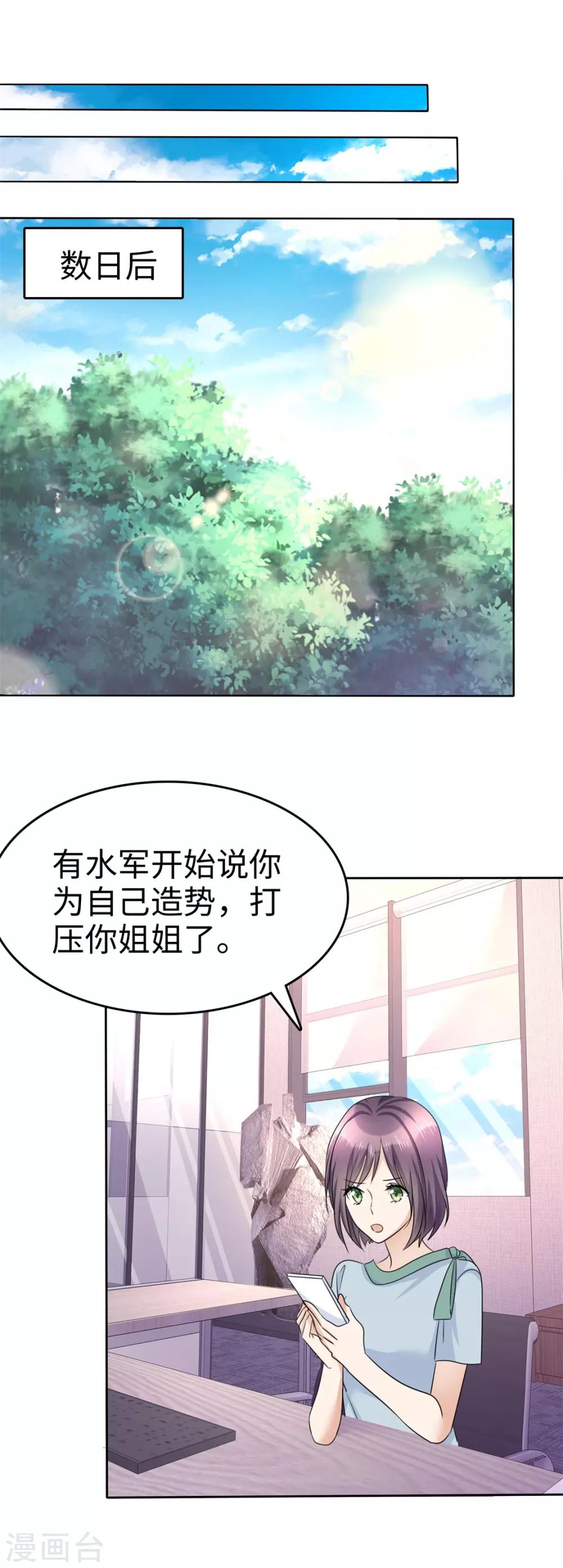 第14话 唐若初的回击-第14话
