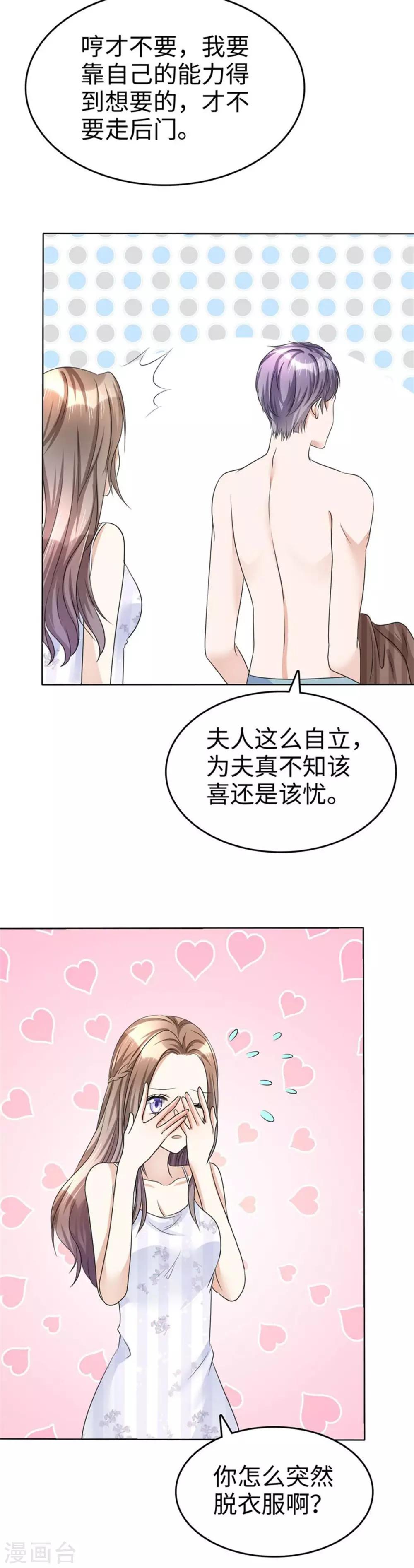 第18话 意乱情迷-第18话