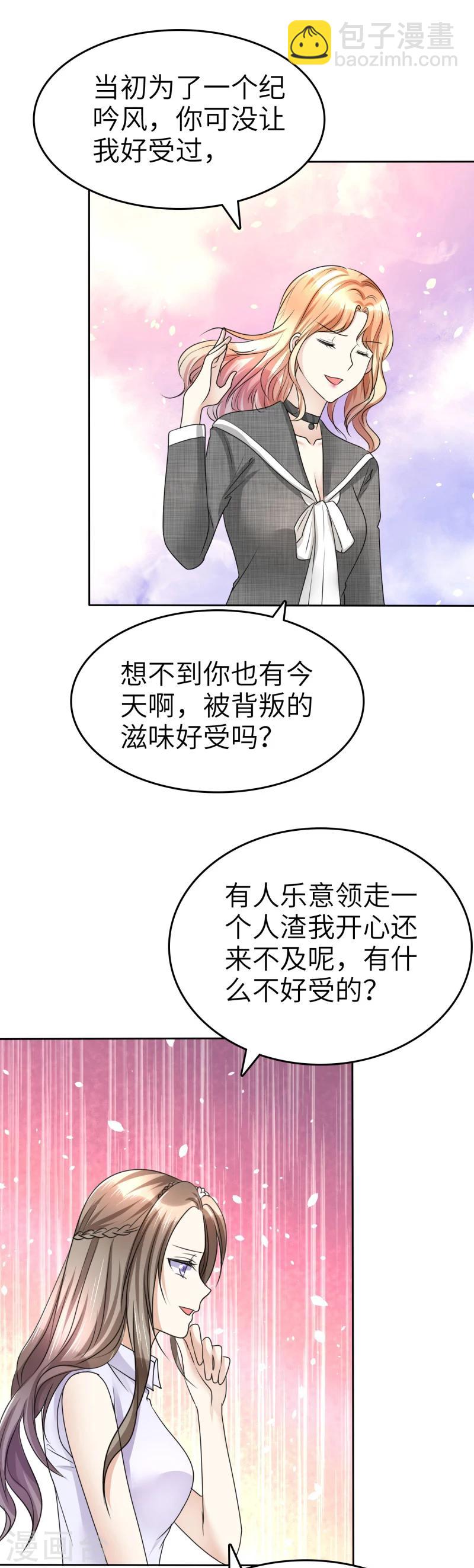 第20话 情敌相见-第20话