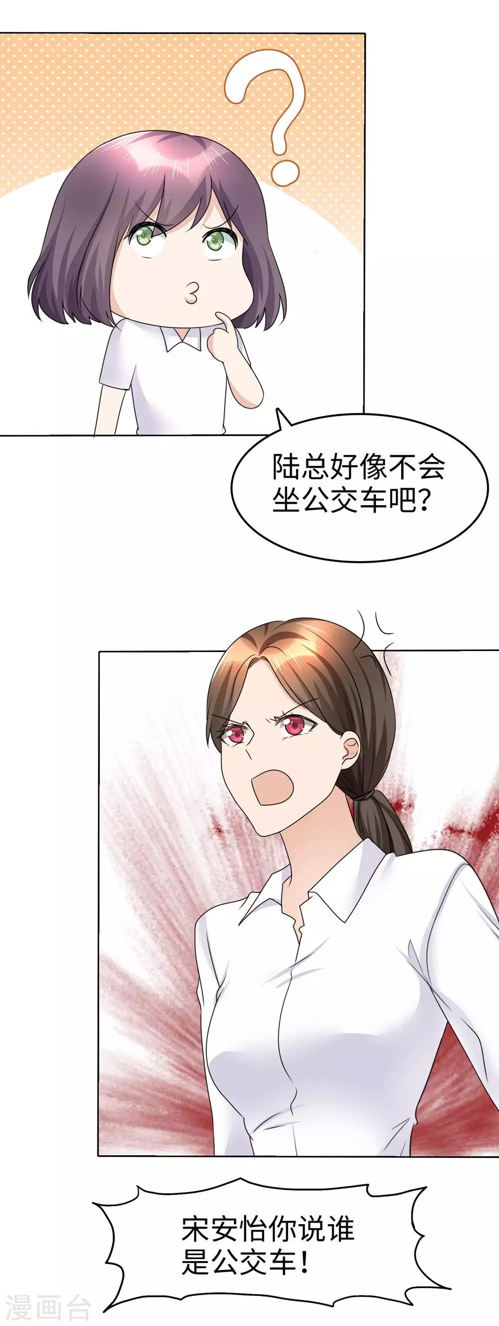 第26话 谁是公交车？！-第26话