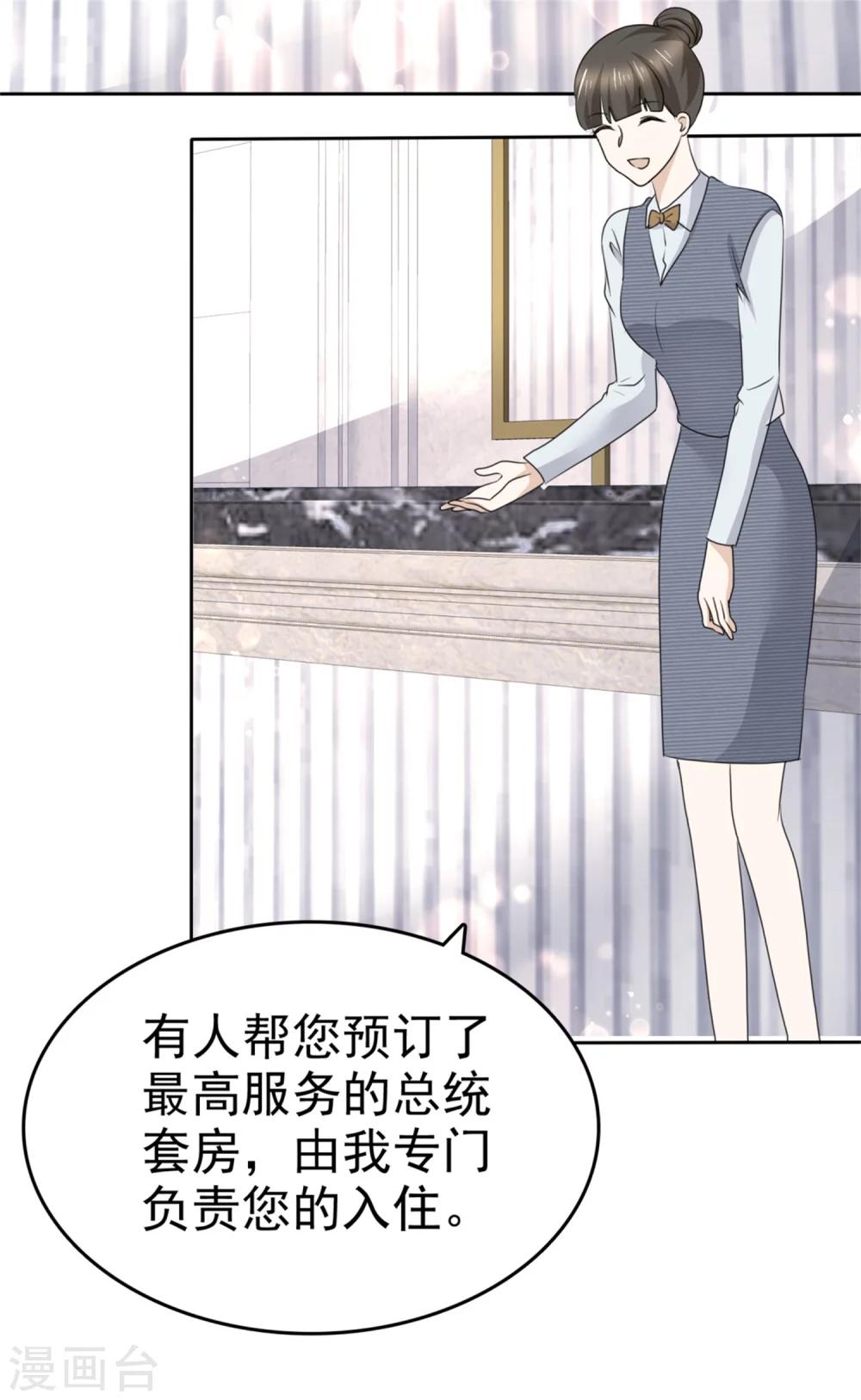 第44话 总统套房-第44话