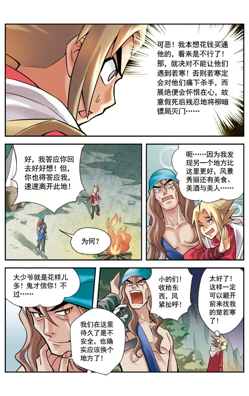 🍶冲天玄英录 第10话 第11页