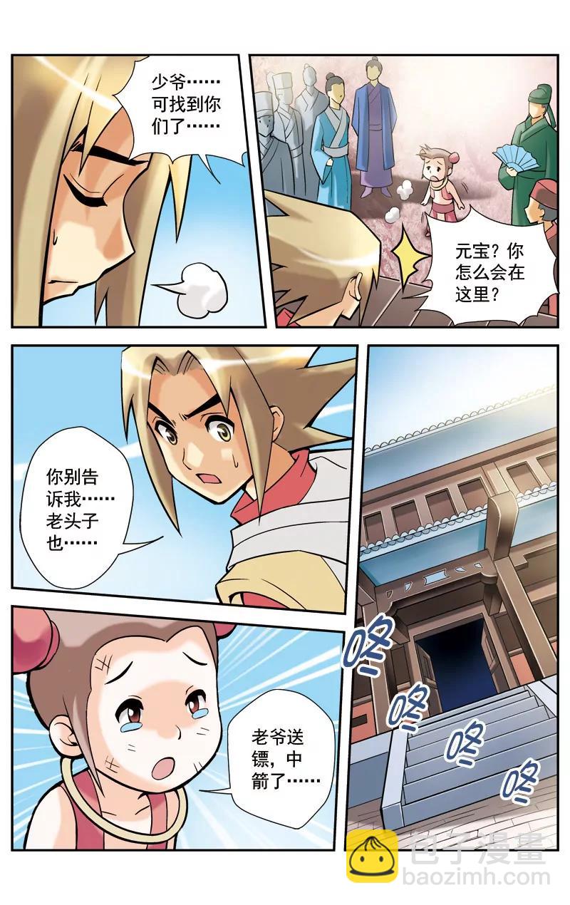 🍶冲天玄英录 第10话 第3页