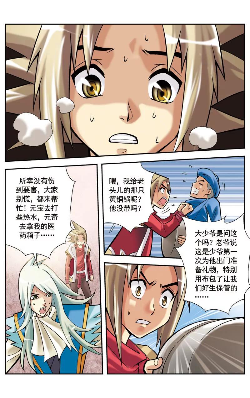 🍶冲天玄英录 第10话 第5页