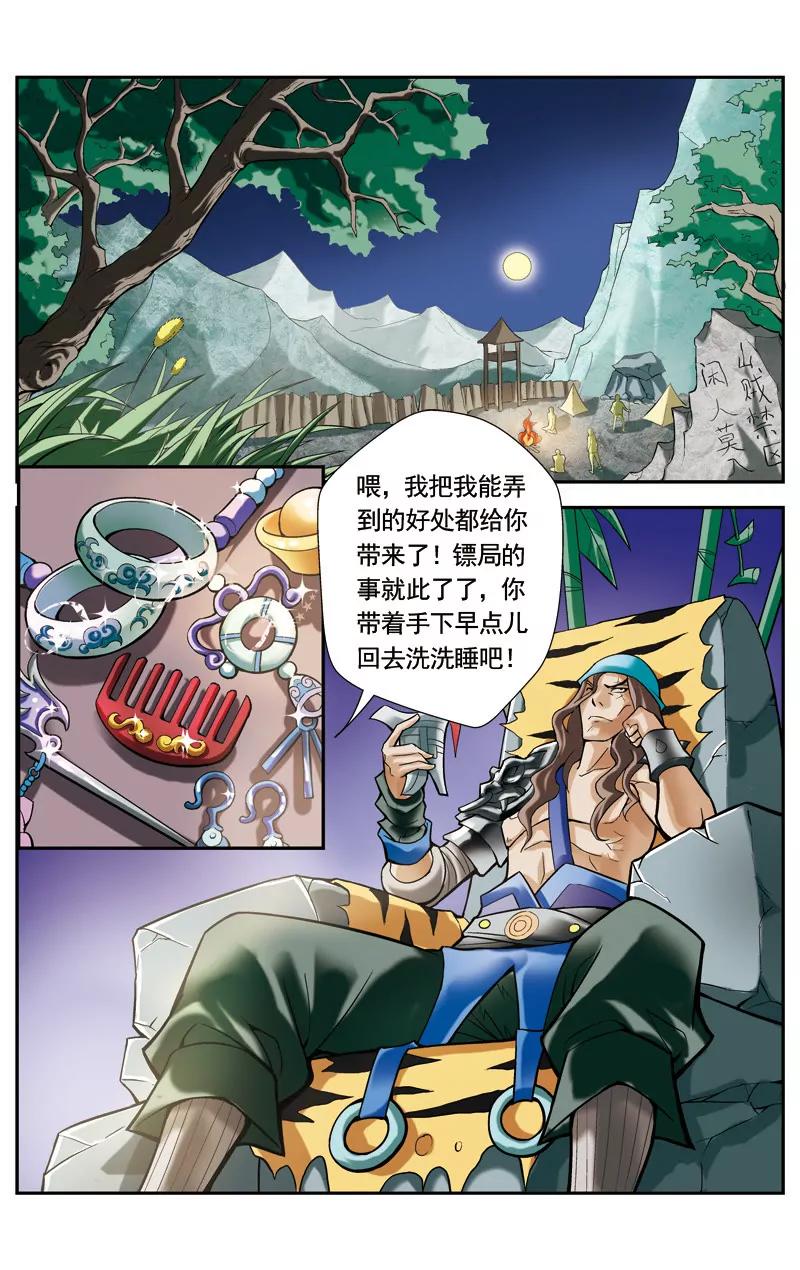 🍶冲天玄英录 第10话 第9页
