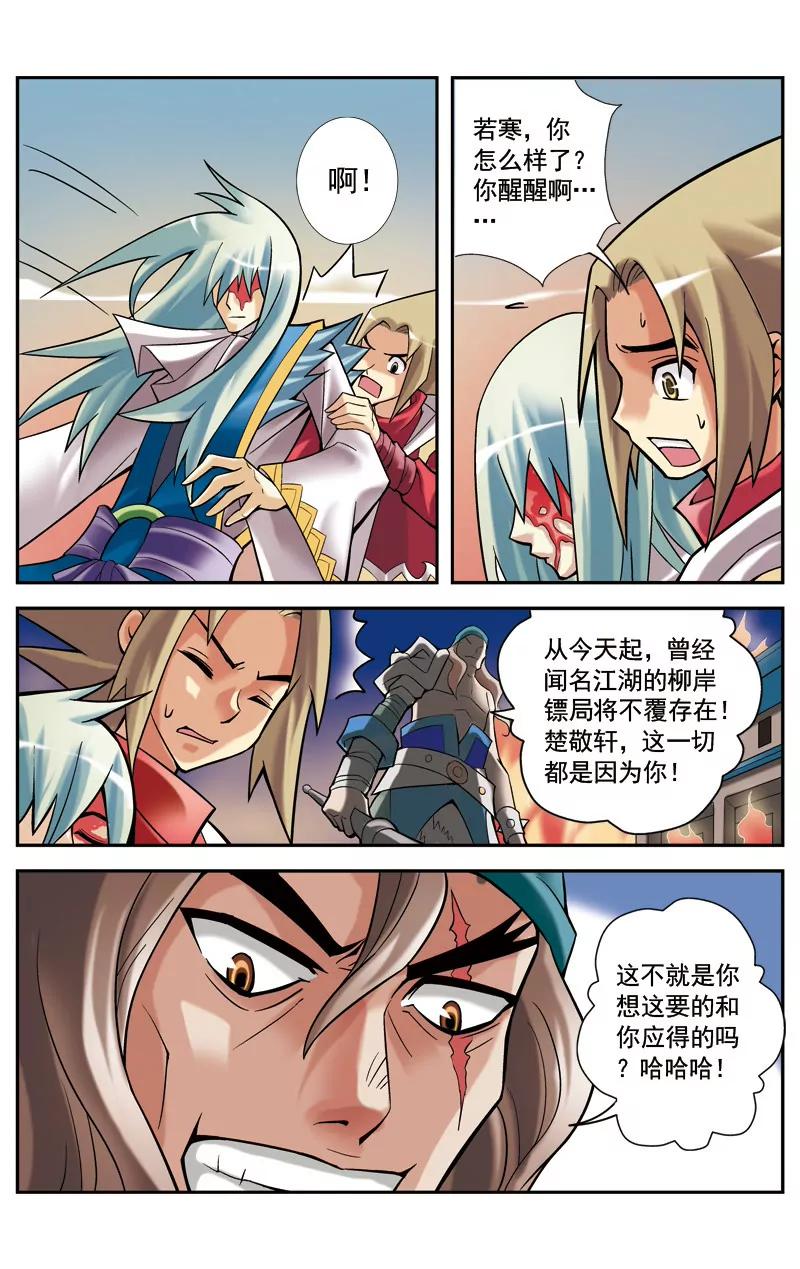 🍶冲天玄英录 第12话 第10页
