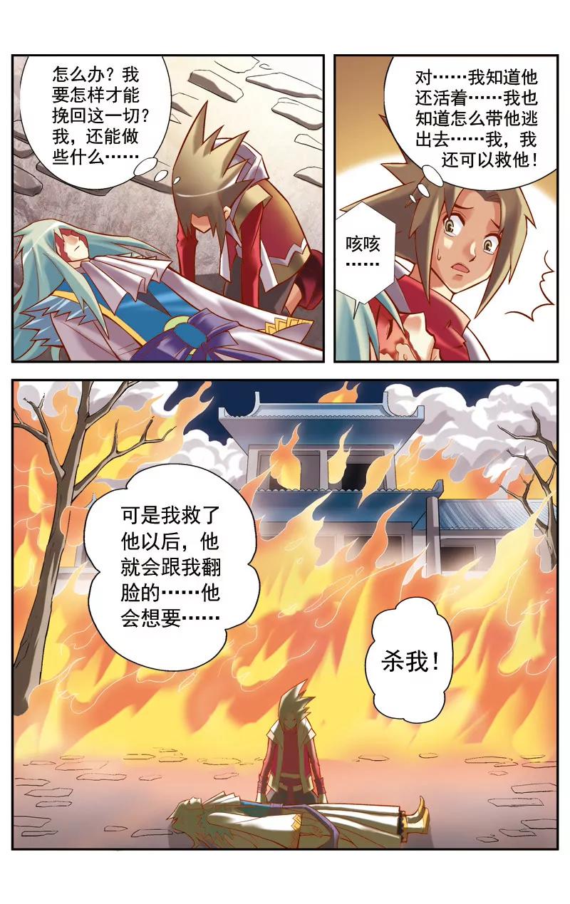 🍶冲天玄英录 第12话 第12页