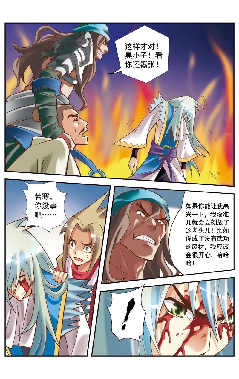 🍶冲天玄英录 第12话 第3页