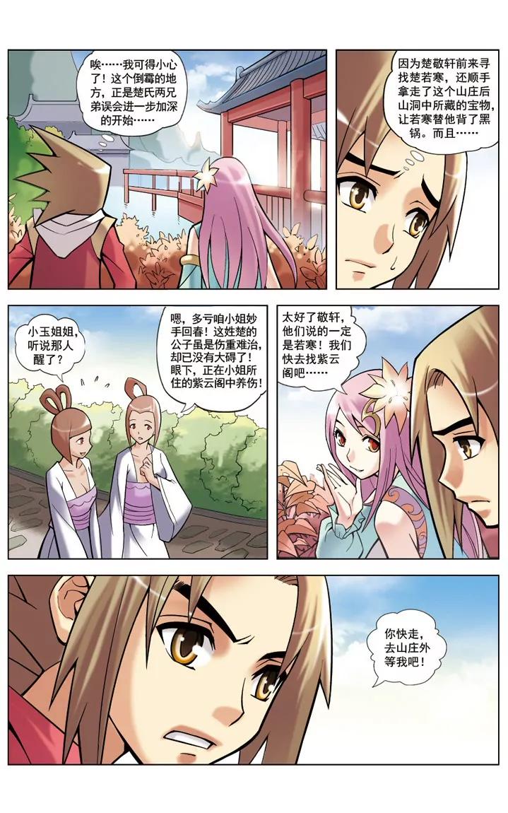 🍶冲天玄英录 第14话 第1页