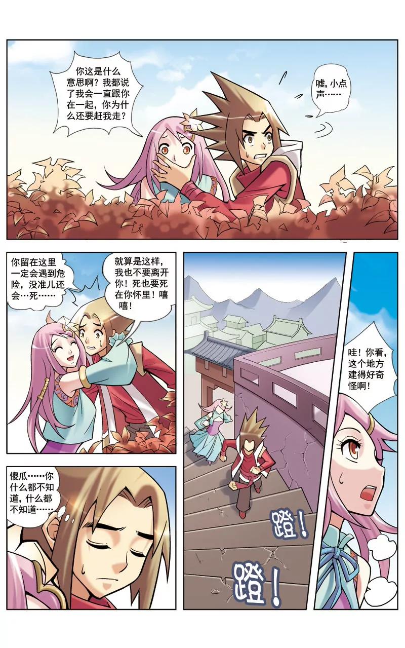 🍶冲天玄英录 第14话 第2页