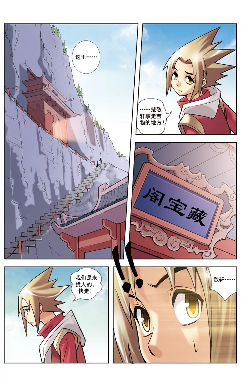 🍶冲天玄英录 第14话 第3页