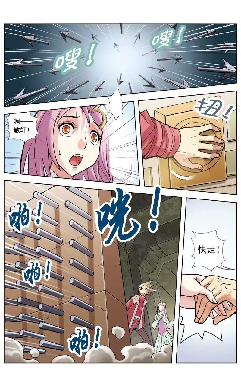 🍶冲天玄英录 第14话 第6页