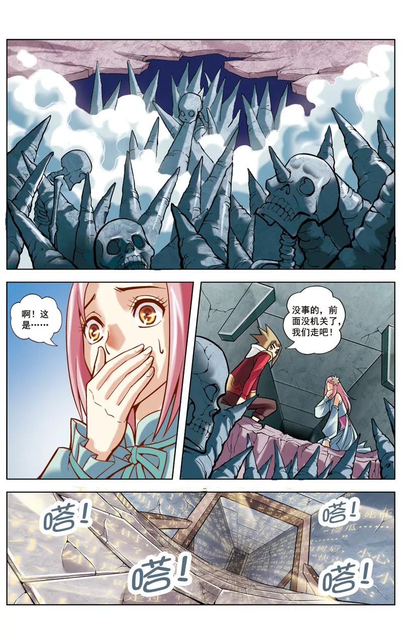 🍶冲天玄英录 第14话 第8页