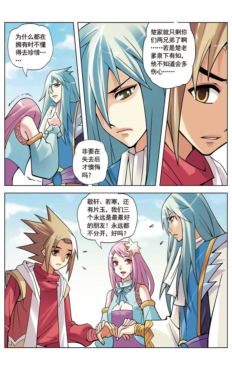 🍶冲天玄英录 第16话 第1页