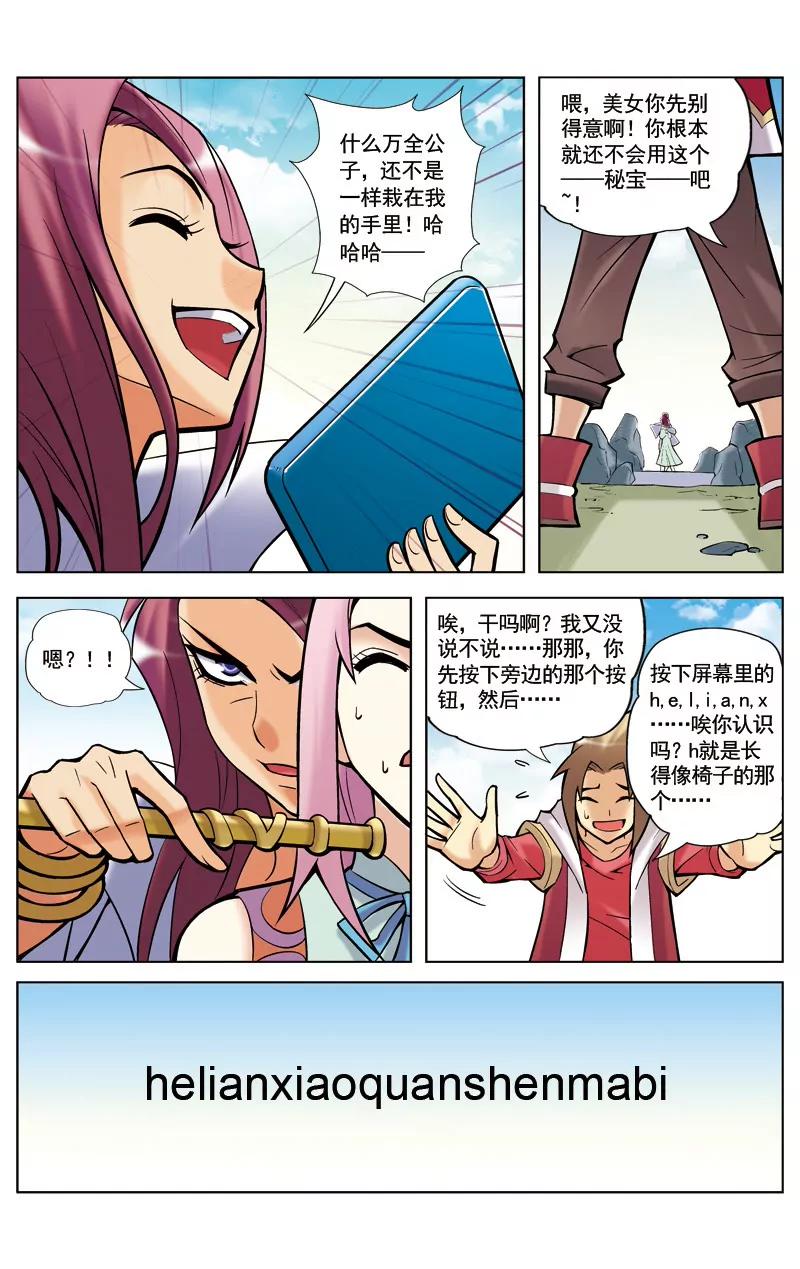 🍶冲天玄英录 第16话 第10页