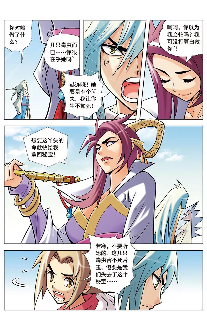 🍶冲天玄英录 第16话 第3页