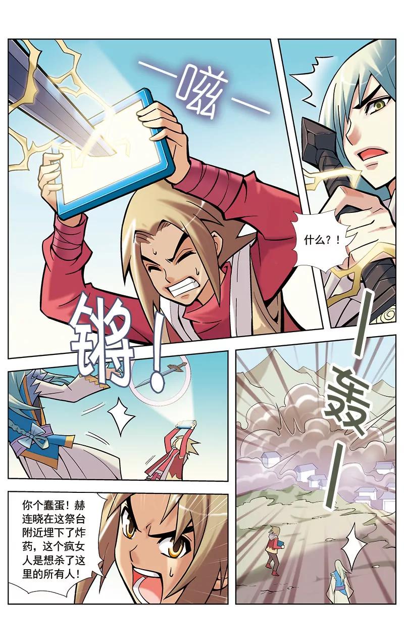 🍶冲天玄英录 第16话 第5页