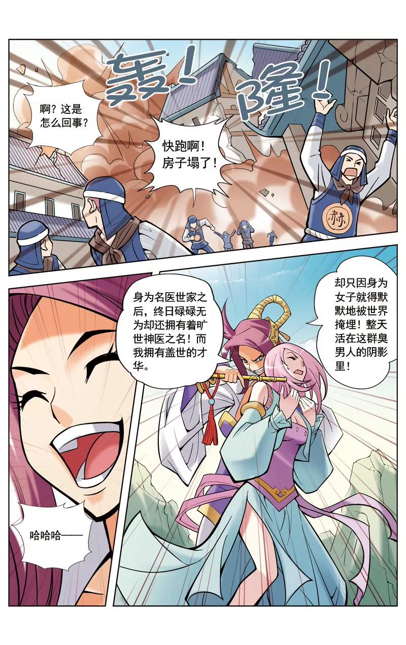 🍶冲天玄英录 第16话 第6页
