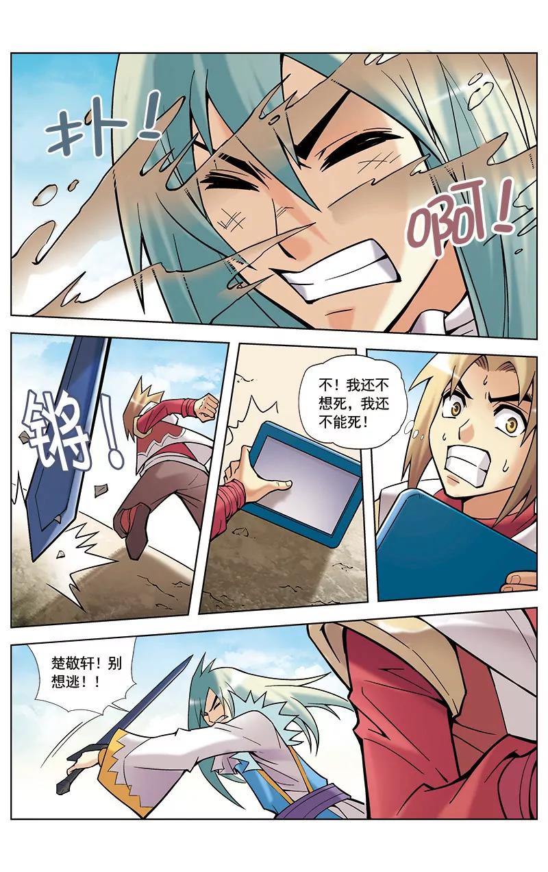 🍶冲天玄英录 第18话 第9页