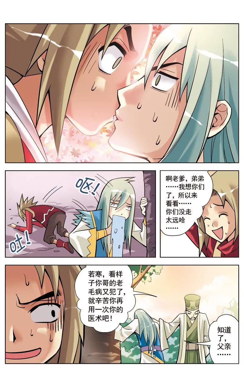 🍶冲天玄英录 第2话 第1页
