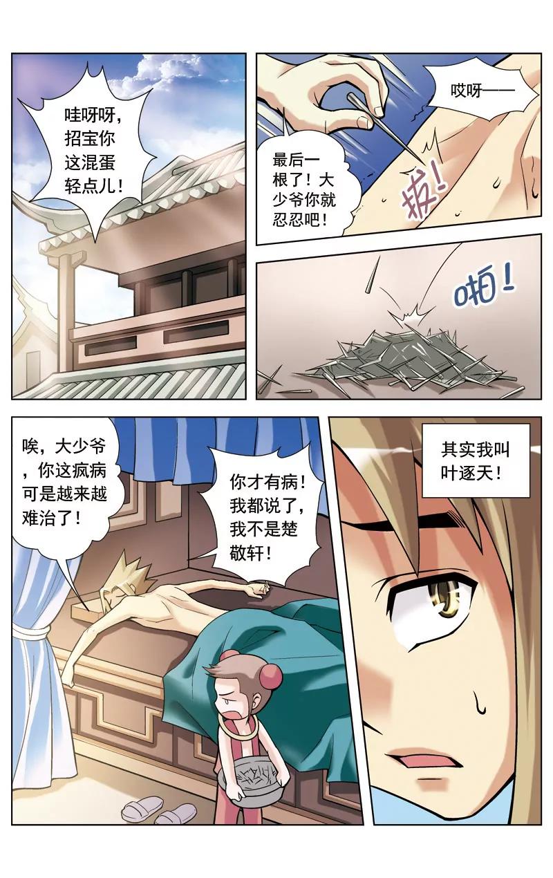 🍶冲天玄英录 第2话 第3页