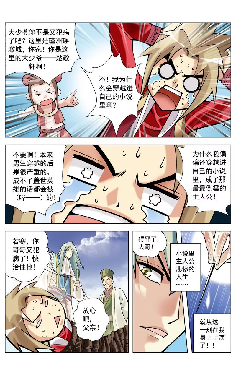 🍶冲天玄英录 第2话 第5页