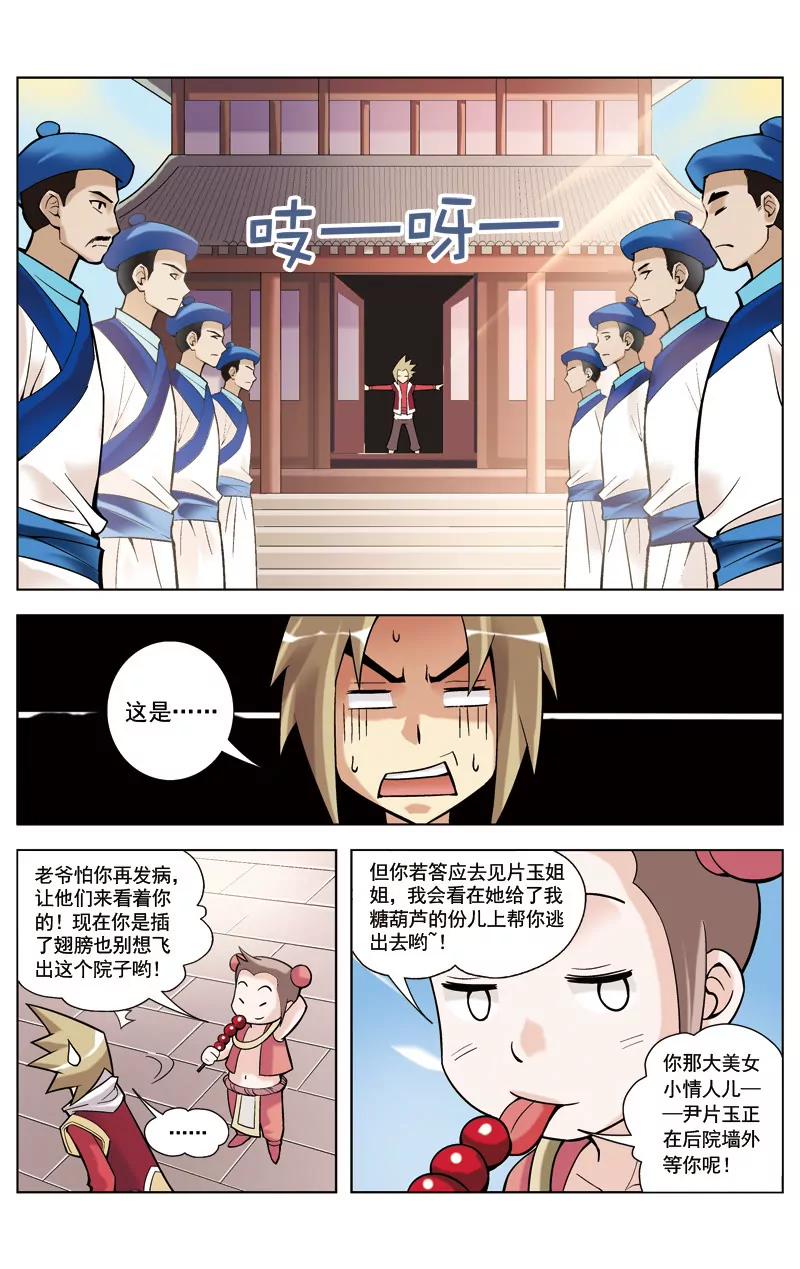 🍶冲天玄英录 第2话 第7页
