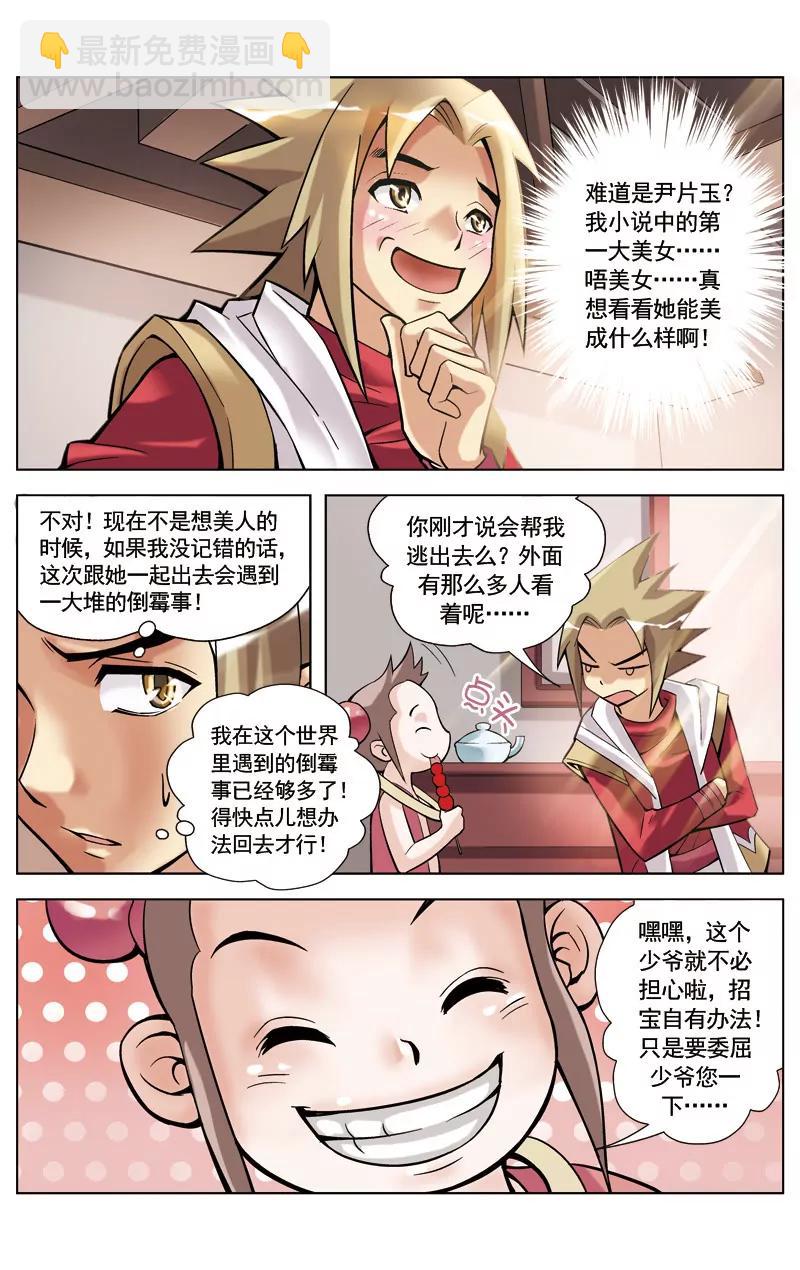 🍶冲天玄英录 第2话 第8页
