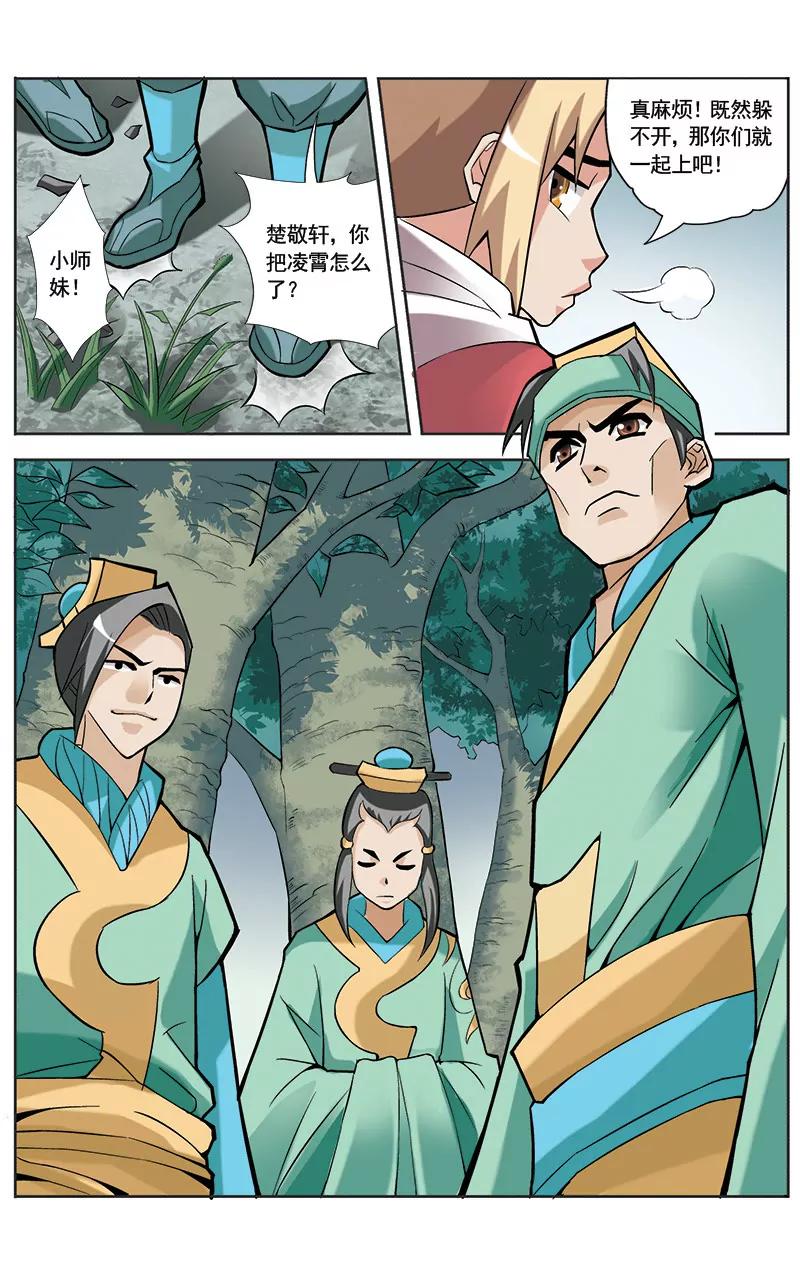 🍶冲天玄英录 第20话 第12页