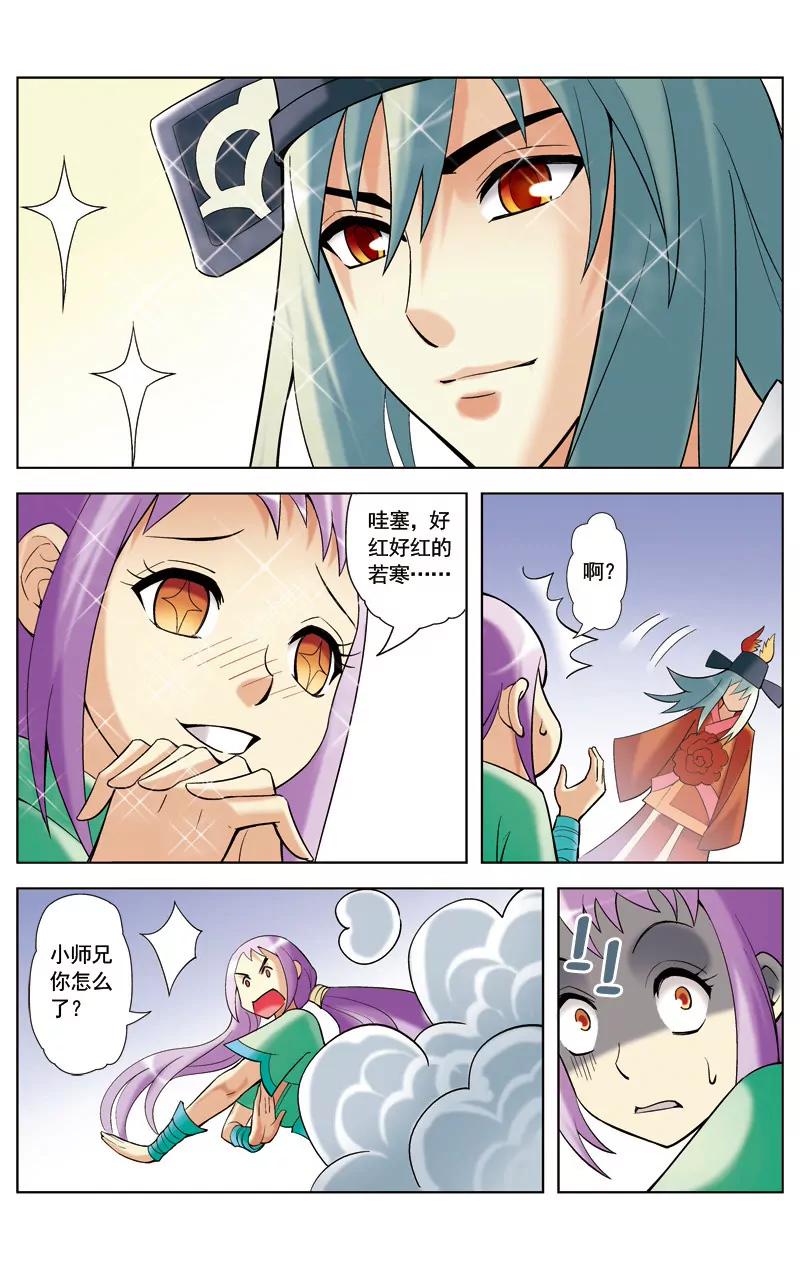 🍶冲天玄英录 第20话 第8页