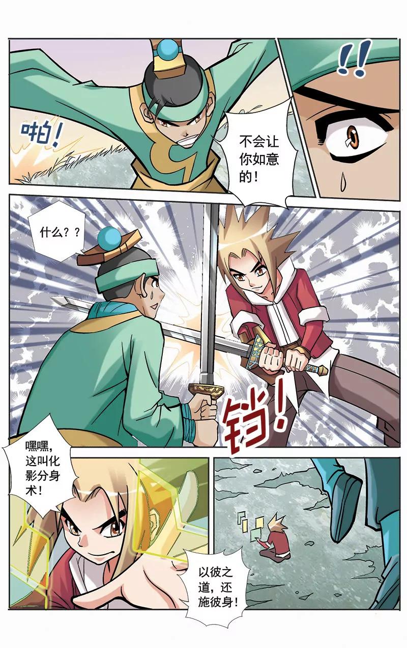 🍶冲天玄英录 第22话 第1页