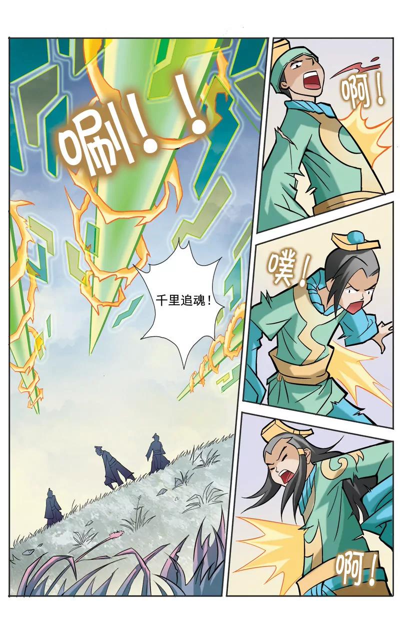 🍶冲天玄英录 第22话 第10页