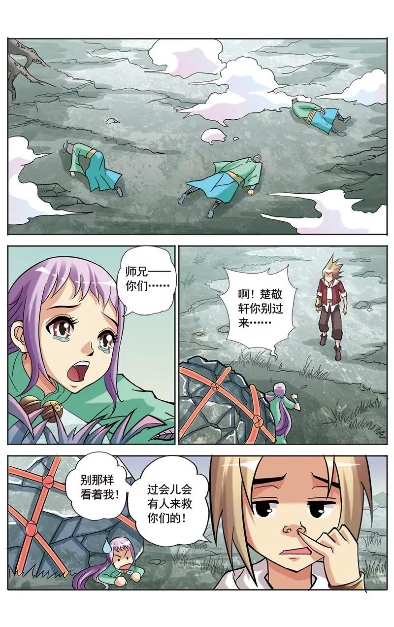 🍶冲天玄英录 第22话 第11页