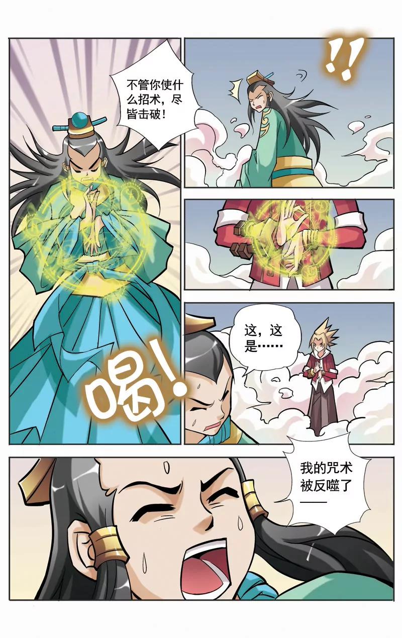 🍶冲天玄英录 第22话 第2页