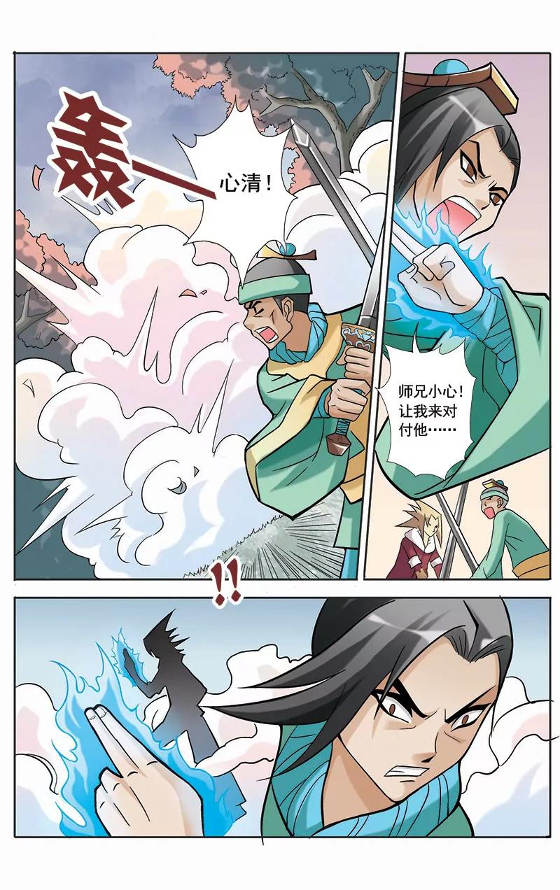 🍶冲天玄英录 第22话 第3页