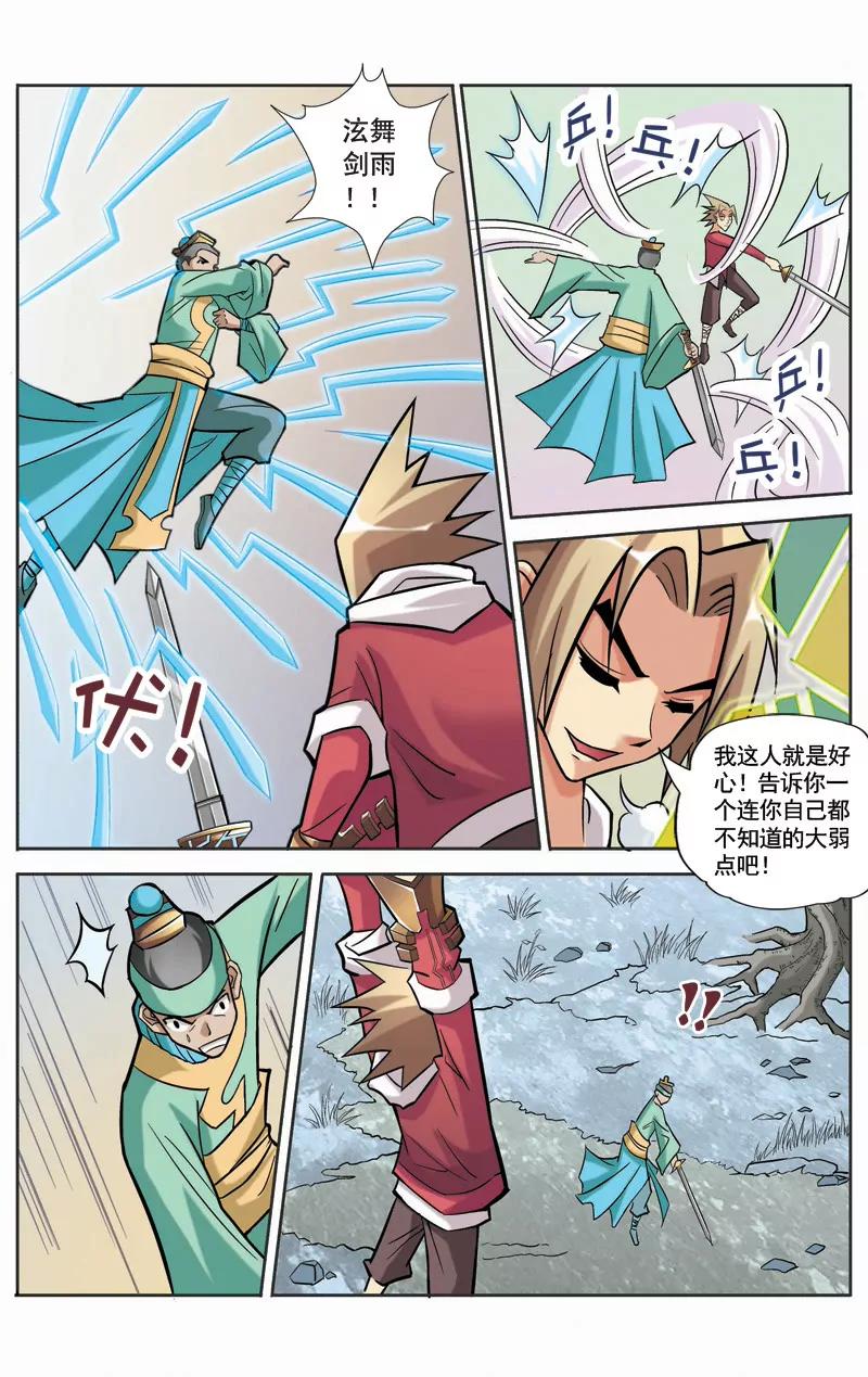 🍶冲天玄英录 第22话 第6页