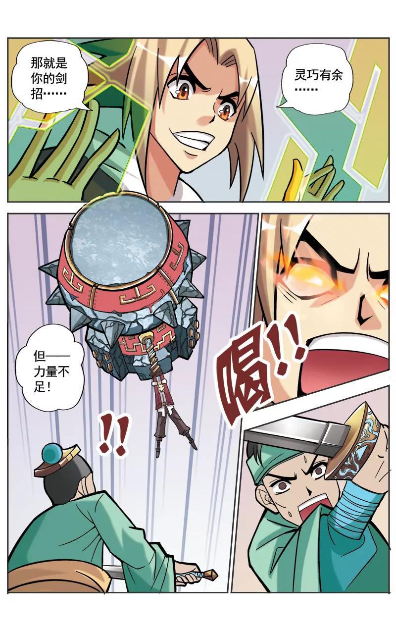 🍶冲天玄英录 第22话 第7页