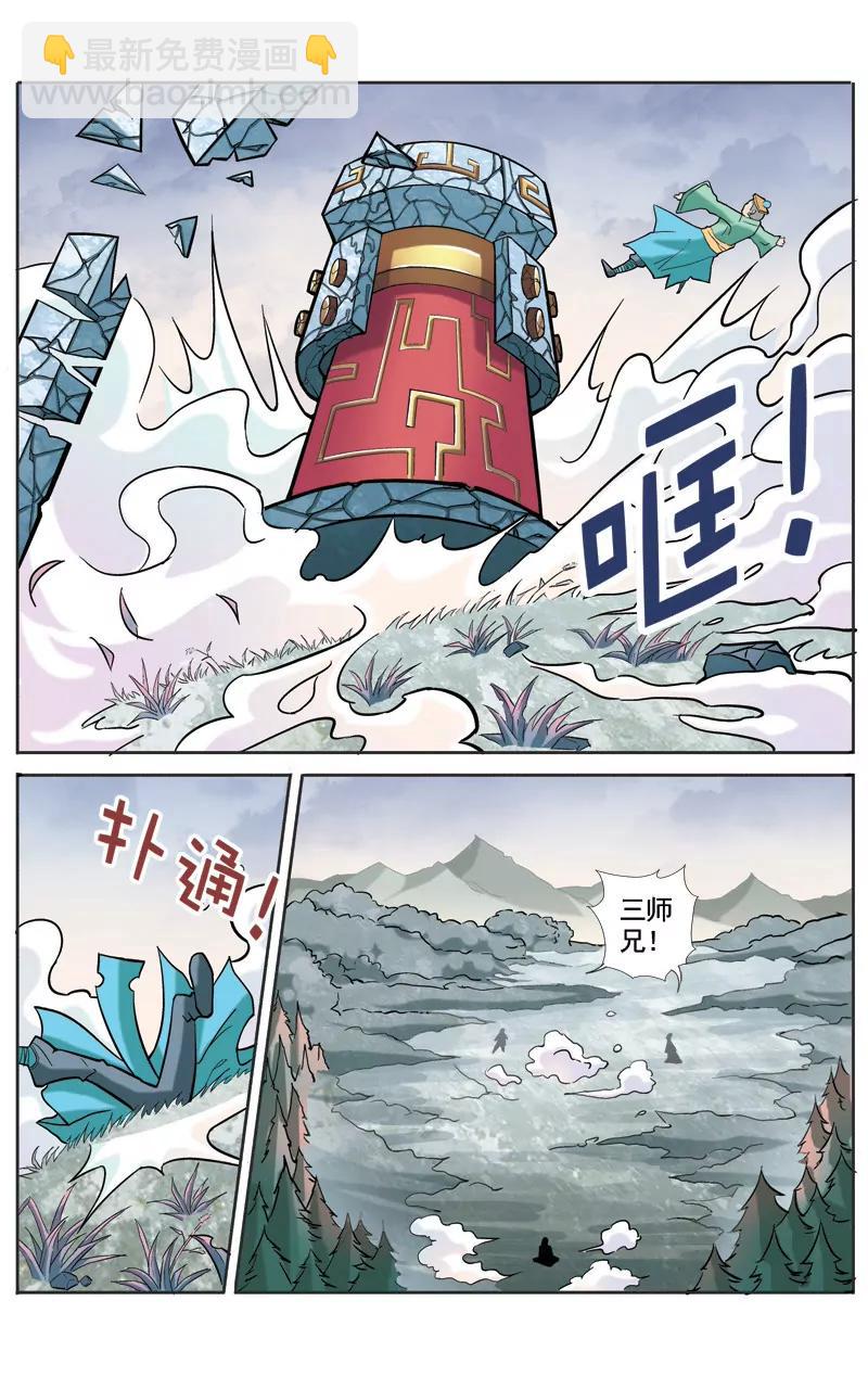 🍶冲天玄英录 第22话 第8页