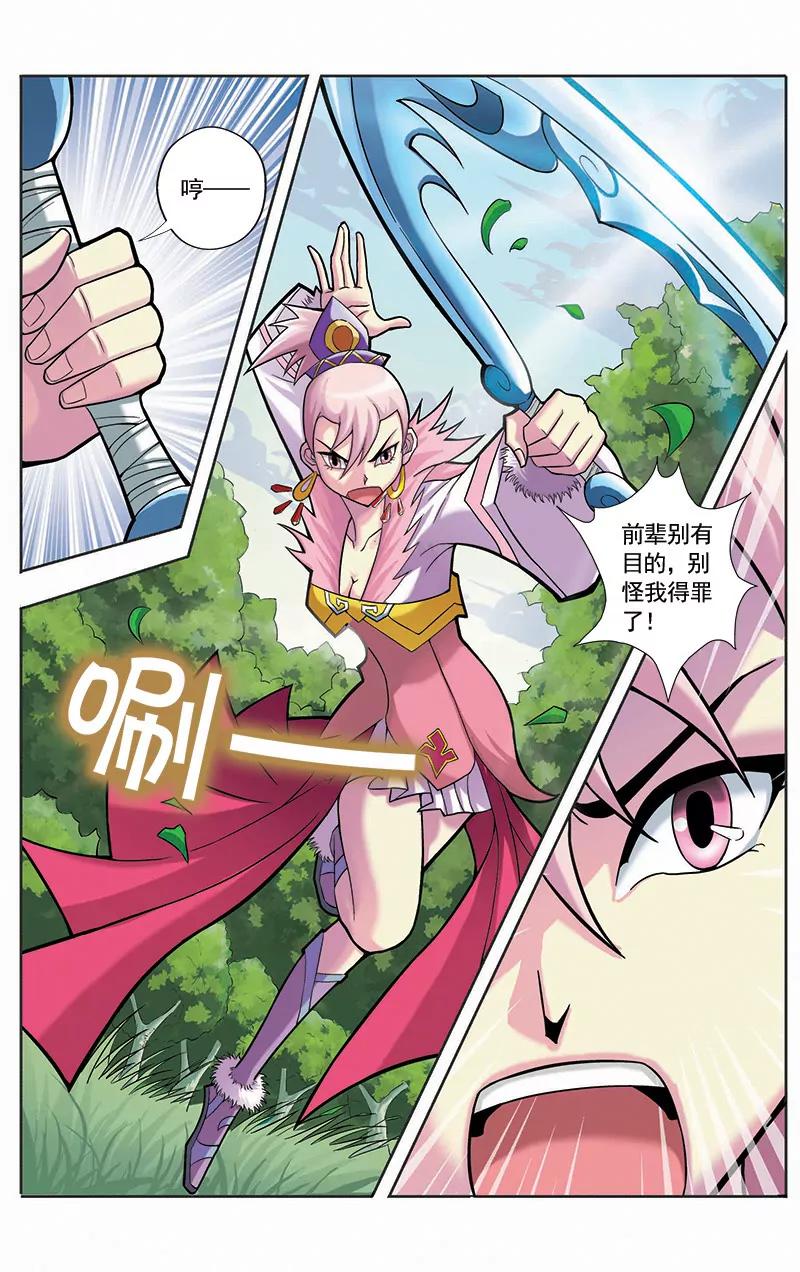 🍶冲天玄英录 第24话 第1页