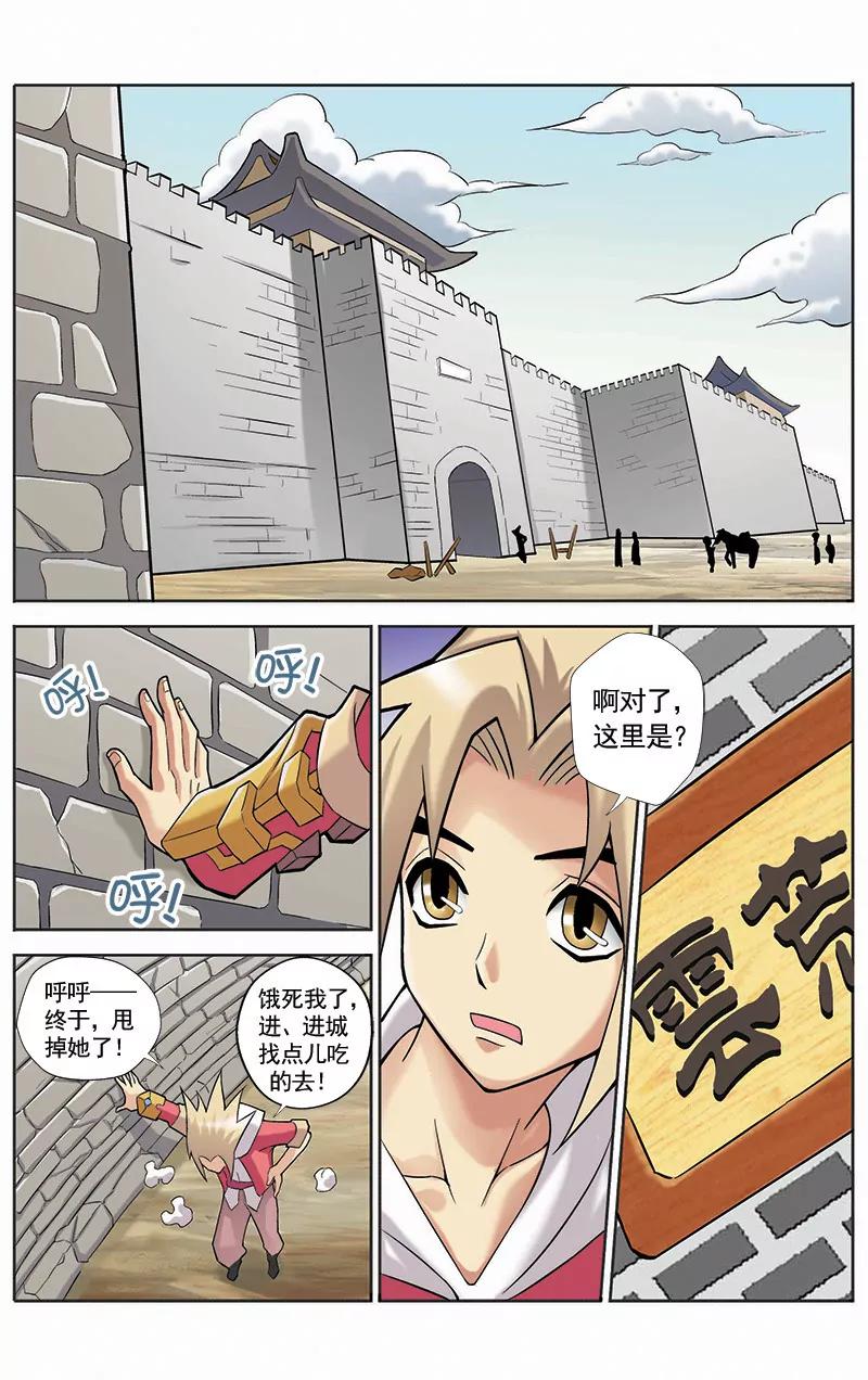 🍶冲天玄英录 第24话 第11页